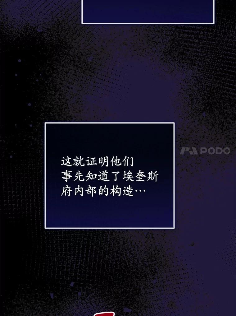 《菲奥尼：预见我与恶魔大公的未来》21.调查幕后主使 第14页