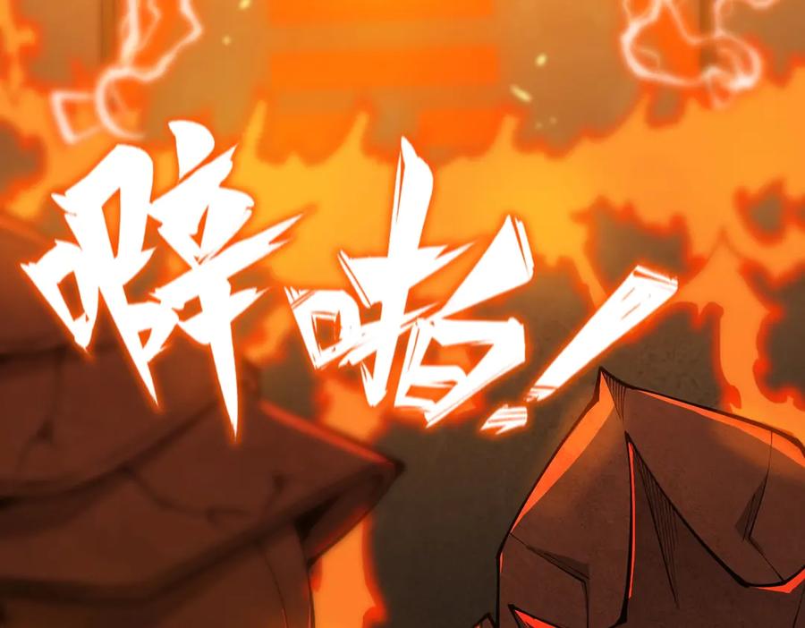 《SSS级超越常理的圣骑士》第21话 血脉融炼术 第50页
