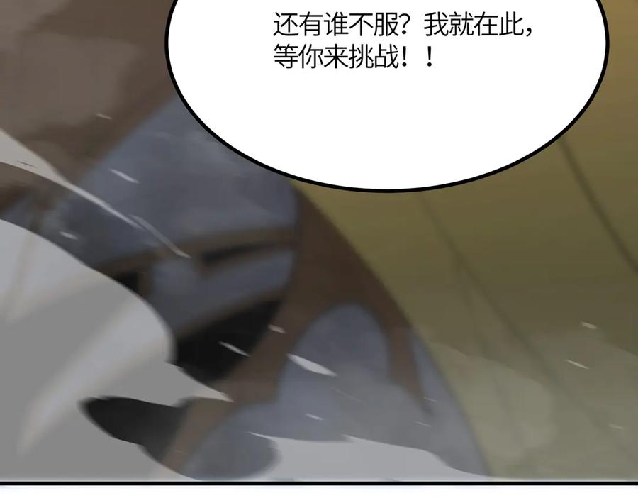 《SSS级超越常理的圣骑士》第21话 血脉融炼术 第108页
