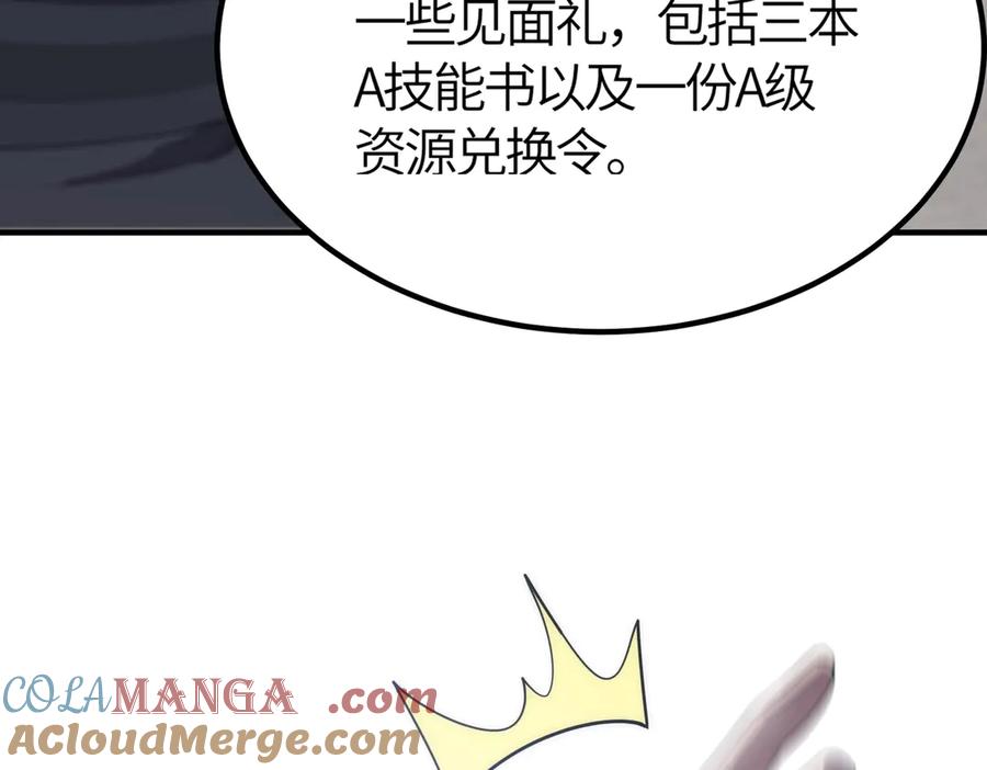 《SSS级超越常理的圣骑士》第21话 血脉融炼术 第189页