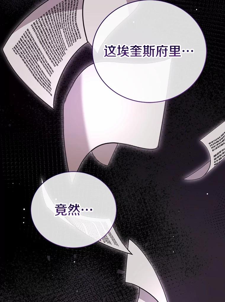 《菲奥尼：预见我与恶魔大公的未来》21.调查幕后主使 第16页