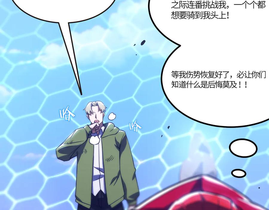 《SSS级超越常理的圣骑士》第21话 血脉融炼术 第138页