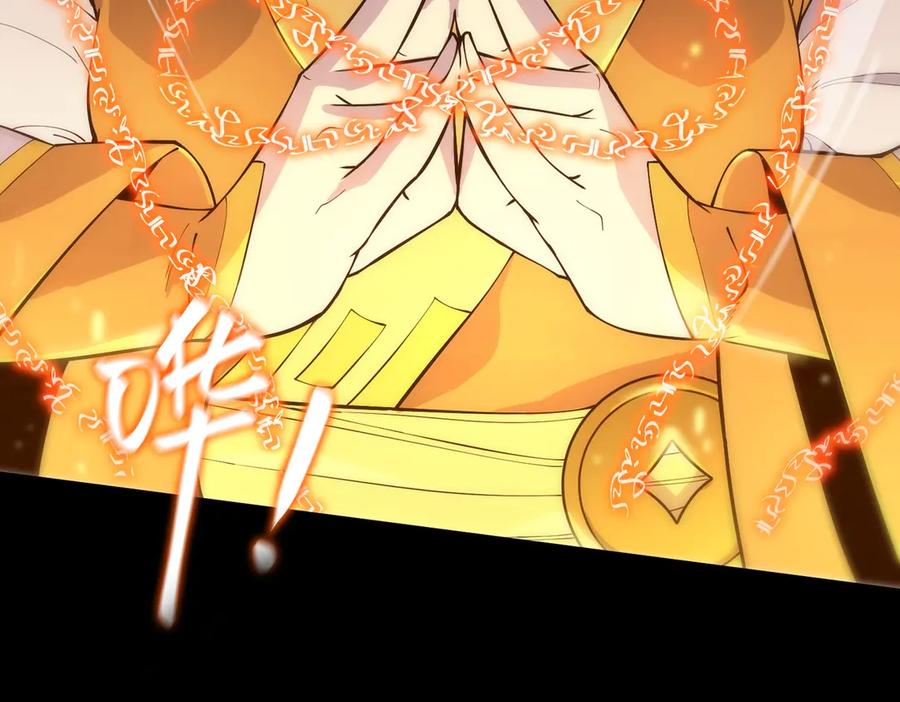 《SSS级超越常理的圣骑士》第21话 血脉融炼术 第44页