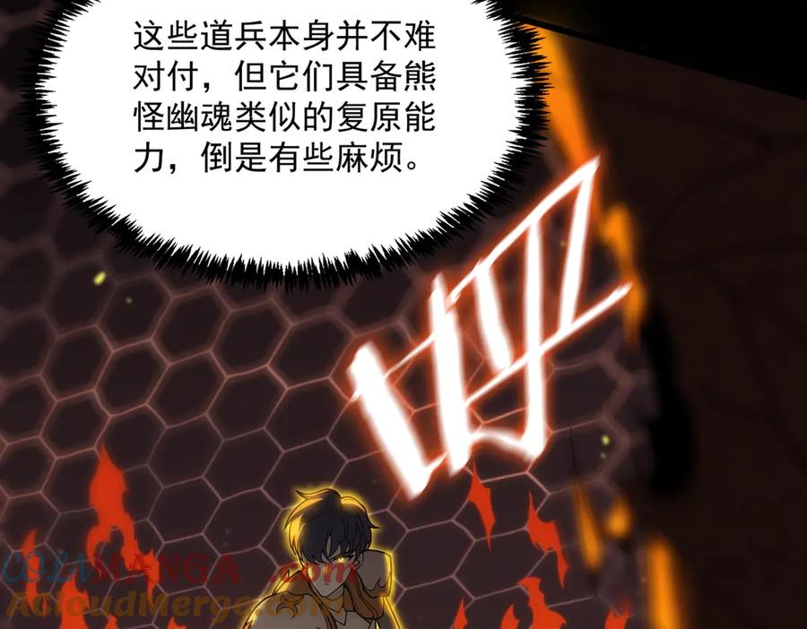 《SSS级超越常理的圣骑士》第21话 血脉融炼术 第69页