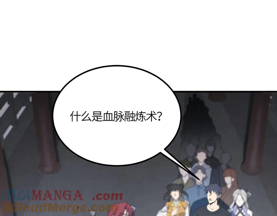 《SSS级超越常理的圣骑士》第21话 血脉融炼术 第221页