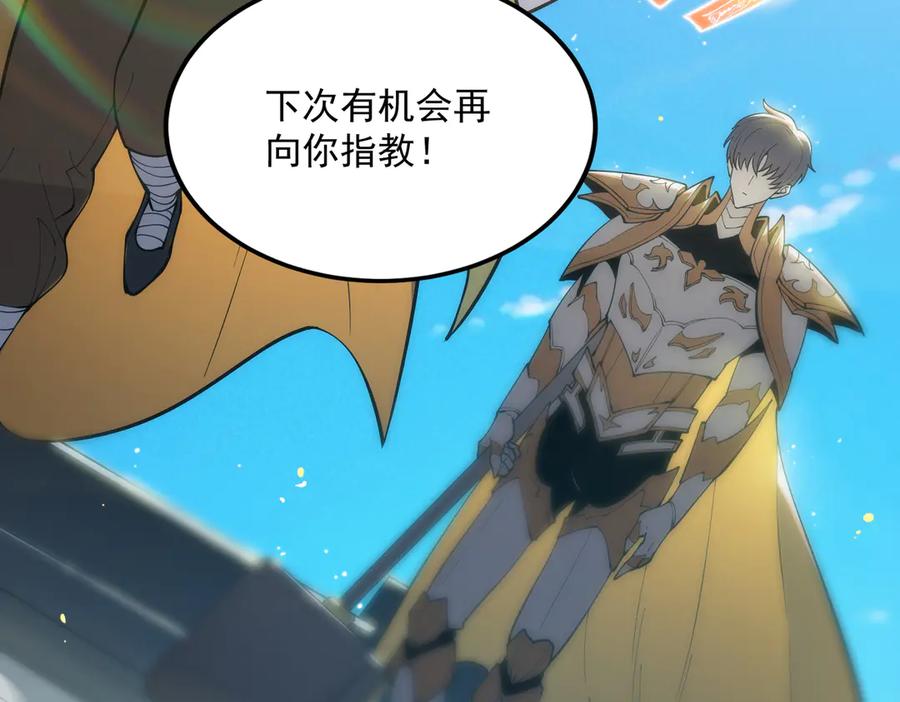 《SSS级超越常理的圣骑士》第21话 血脉融炼术 第98页