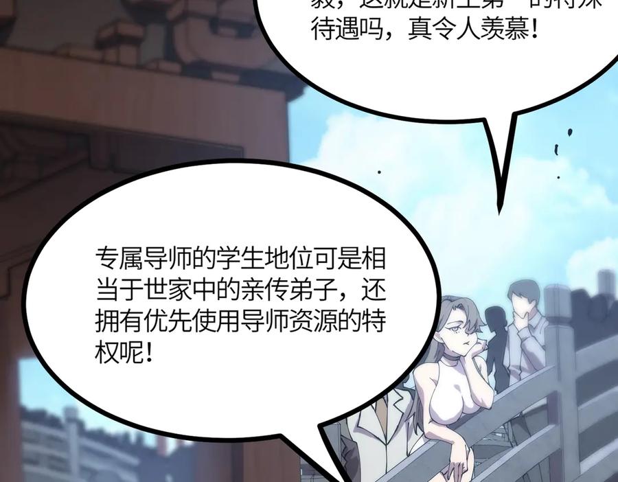 《SSS级超越常理的圣骑士》第21话 血脉融炼术 第208页