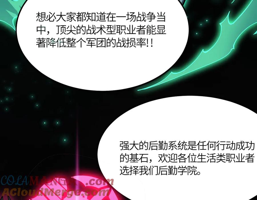 《SSS级超越常理的圣骑士》第21话 血脉融炼术 第169页