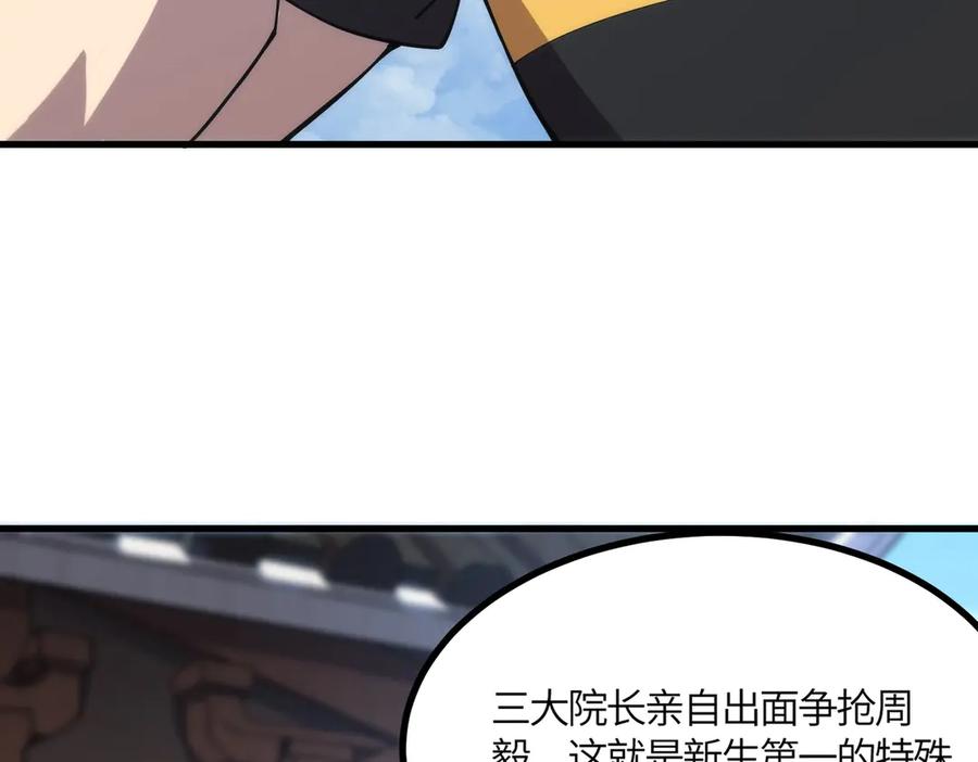 《SSS级超越常理的圣骑士》第21话 血脉融炼术 第207页