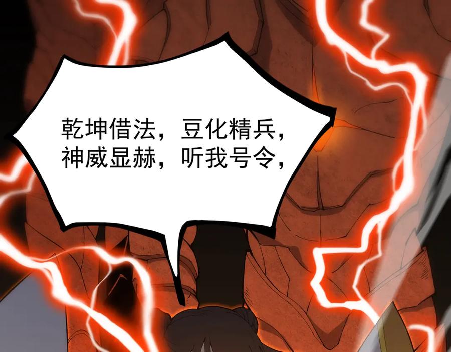《SSS级超越常理的圣骑士》第21话 血脉融炼术 第46页