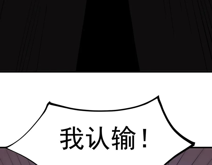 《SSS级超越常理的圣骑士》第21话 血脉融炼术 第87页