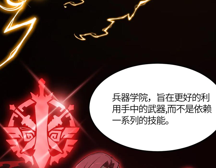 《SSS级超越常理的圣骑士》第21话 血脉融炼术 第163页
