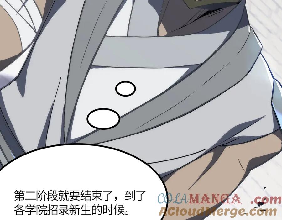 《SSS级超越常理的圣骑士》第21话 血脉融炼术 第121页