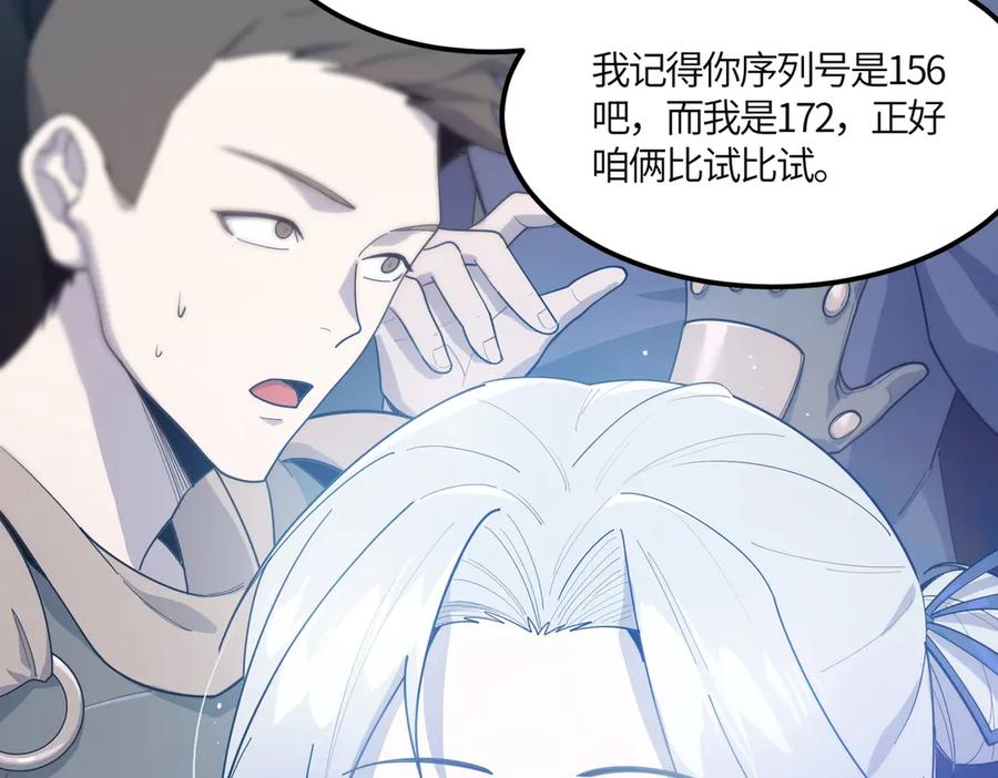 《SSS级超越常理的圣骑士》第21话 血脉融炼术 第111页