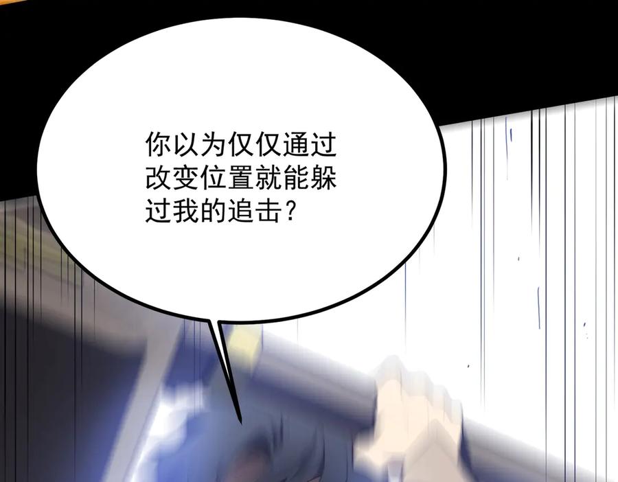《SSS级超越常理的圣骑士》第21话 血脉融炼术 第28页