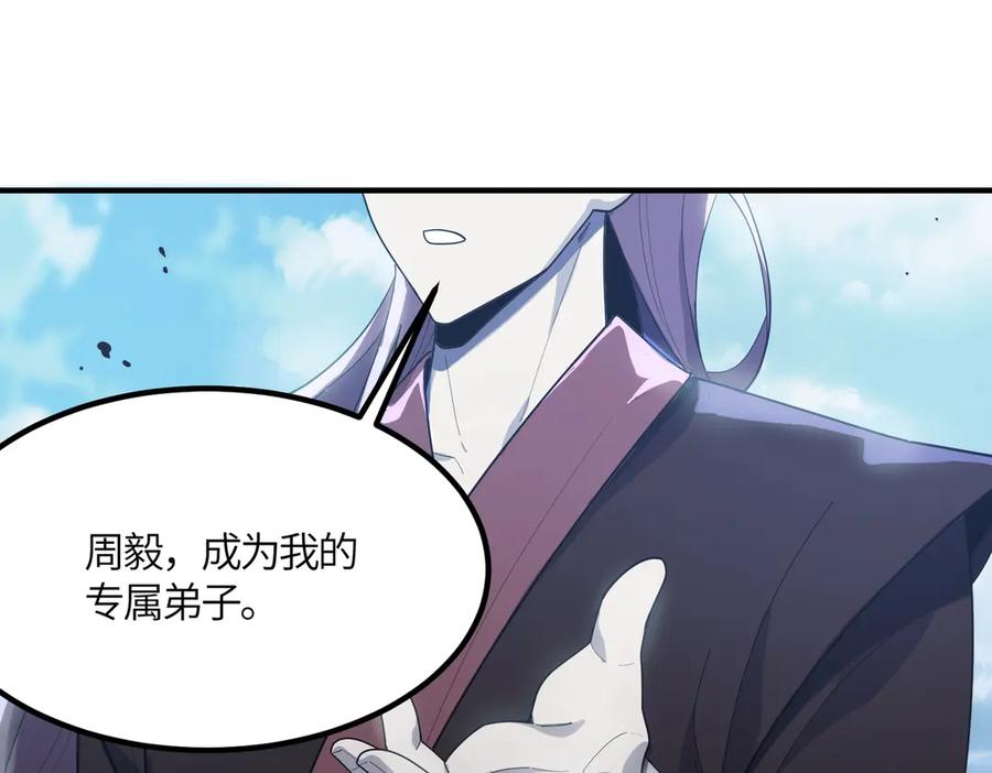 《SSS级超越常理的圣骑士》第21话 血脉融炼术 第214页