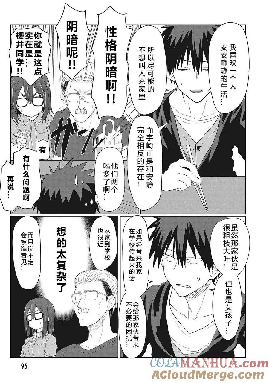 宇崎酱想要玩耍 第09回 第5页