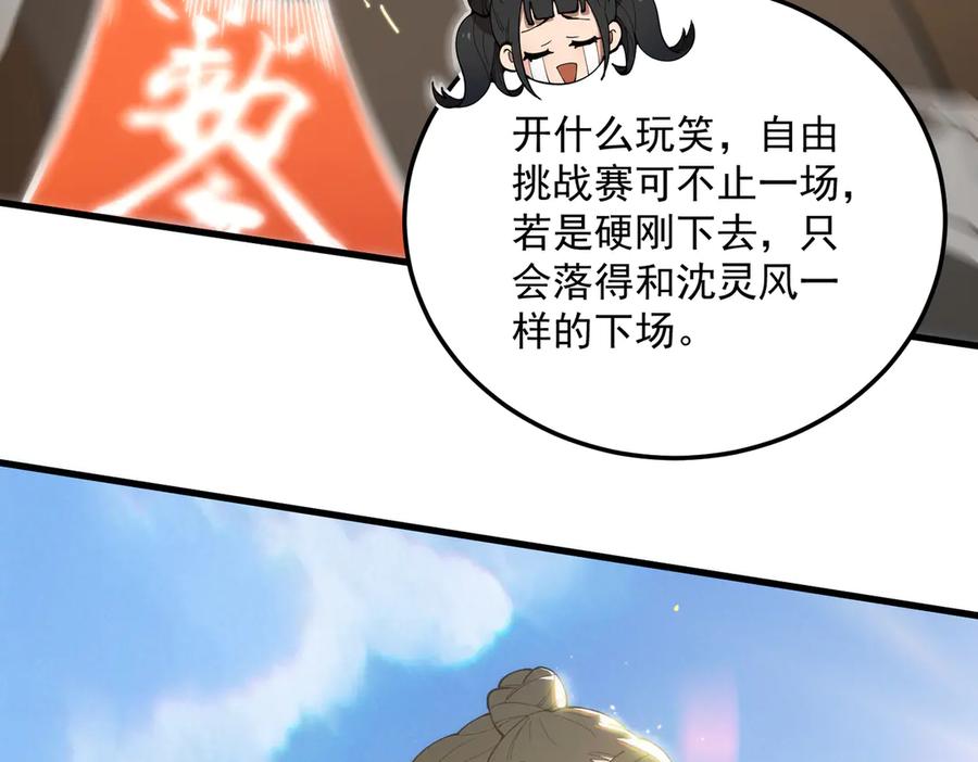 《SSS级超越常理的圣骑士》第21话 血脉融炼术 第96页