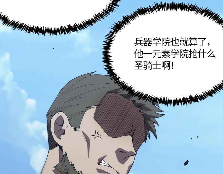 《SSS级超越常理的圣骑士》第21话 血脉融炼术 第211页