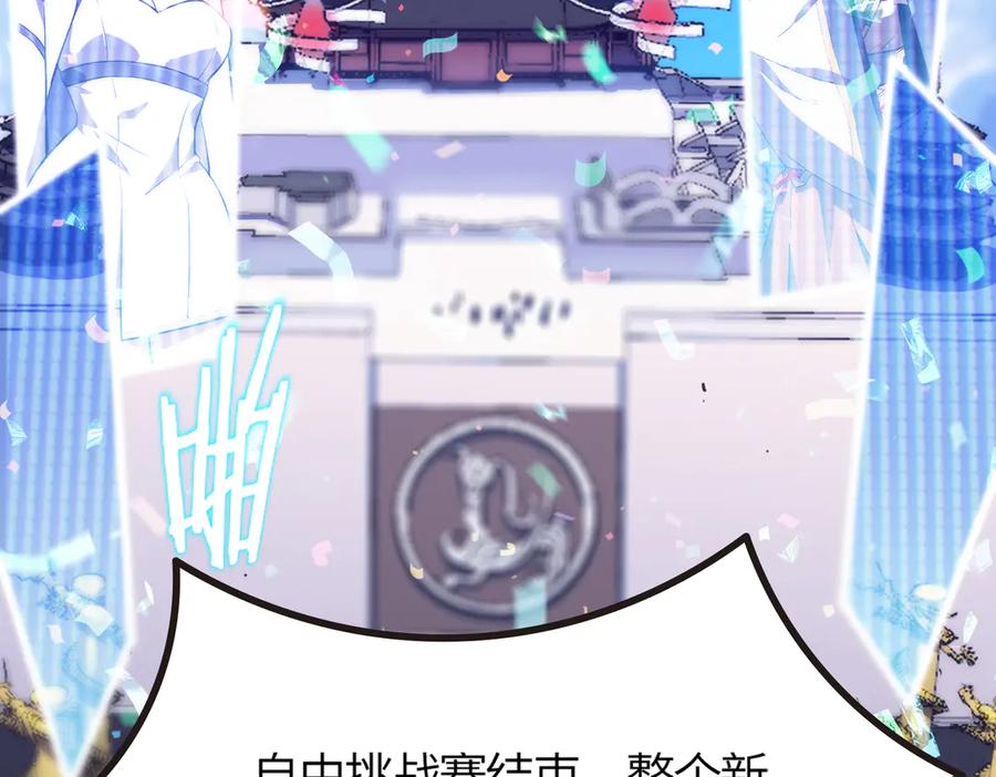 《SSS级超越常理的圣骑士》第21话 血脉融炼术 第143页