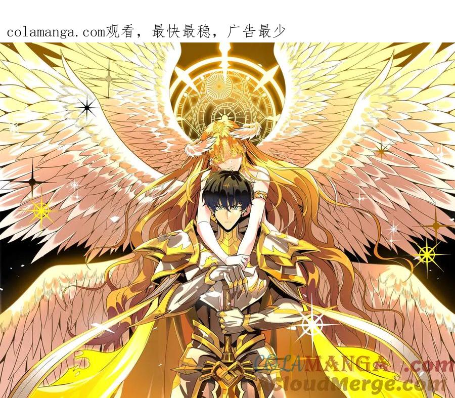 《SSS级超越常理的圣骑士》第21话 血脉融炼术 第1页