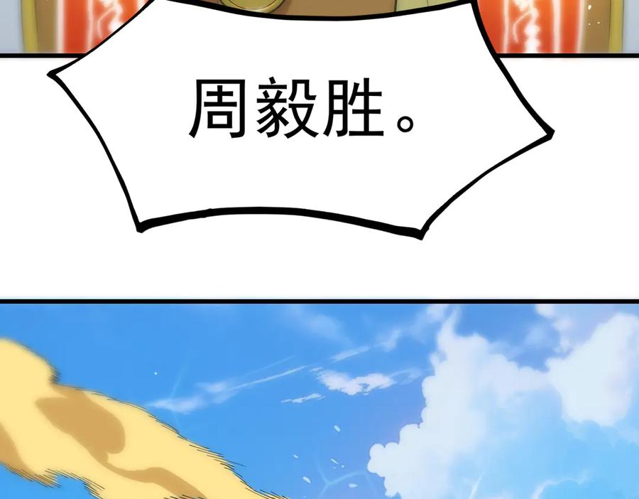 《SSS级超越常理的圣骑士》第21话 血脉融炼术 第90页