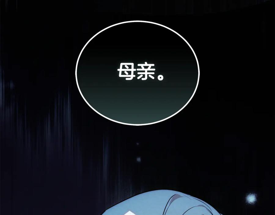 恶女的王座 第223话 尊重你的选择 第196页