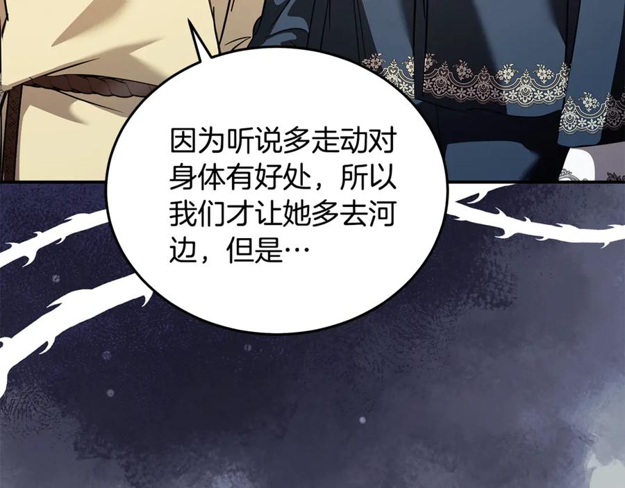恶女的王座 第223话 尊重你的选择 第179页
