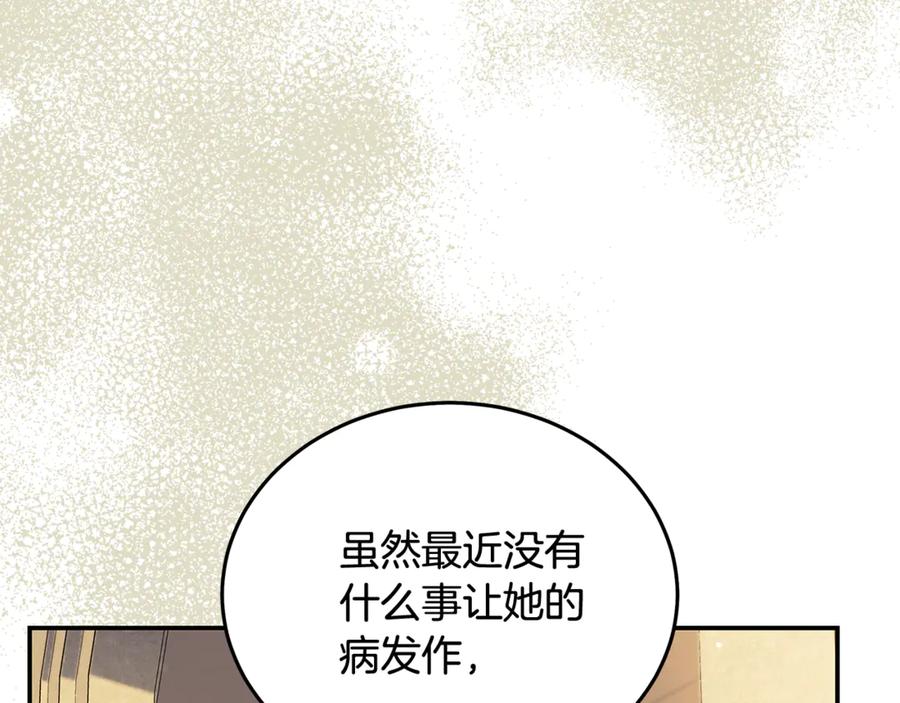恶女的王座 第223话 尊重你的选择 第164页
