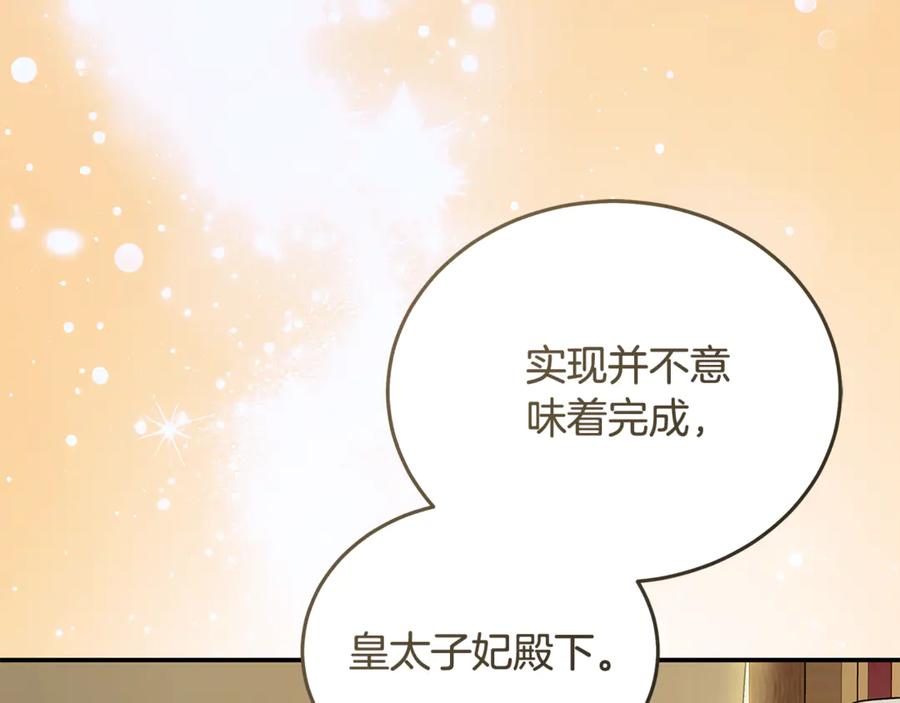 恶女的王座 第223话 尊重你的选择 第155页