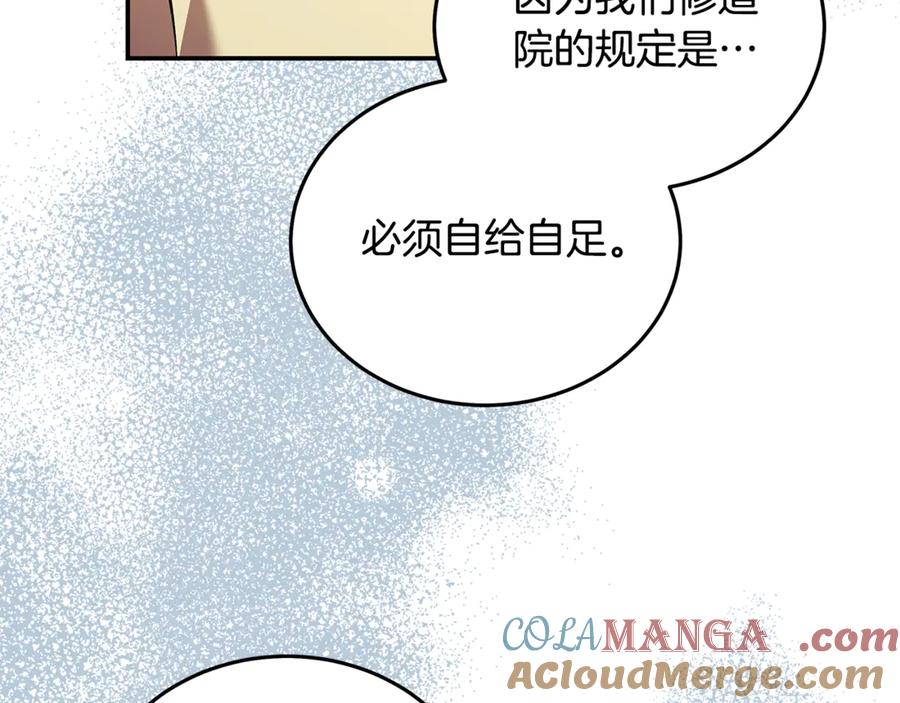 恶女的王座 第223话 尊重你的选择 第173页