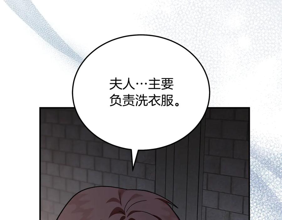 恶女的王座 第223话 尊重你的选择 第171页