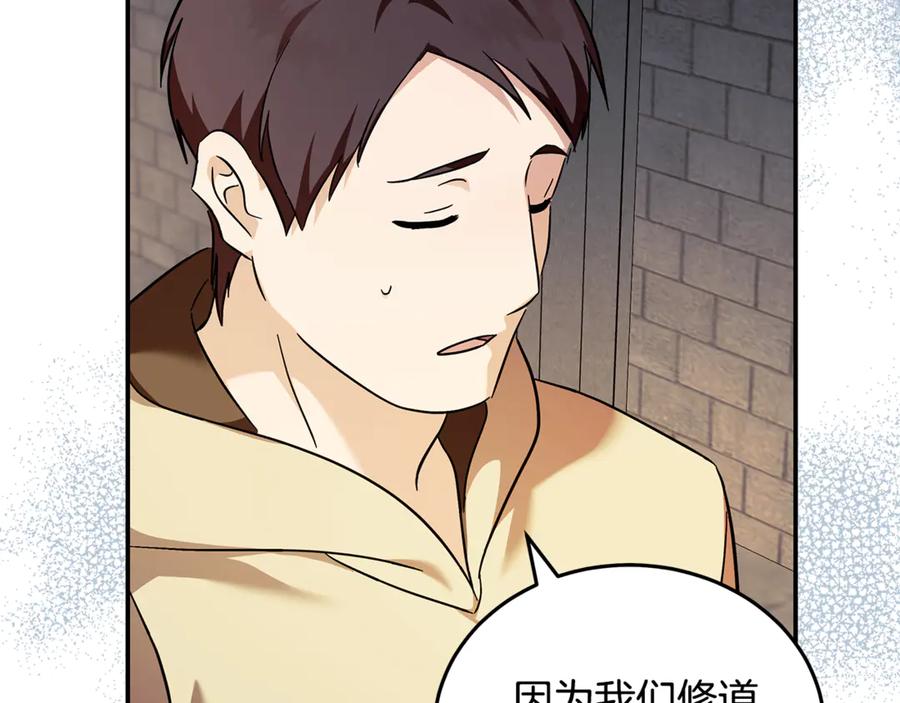恶女的王座 第223话 尊重你的选择 第172页