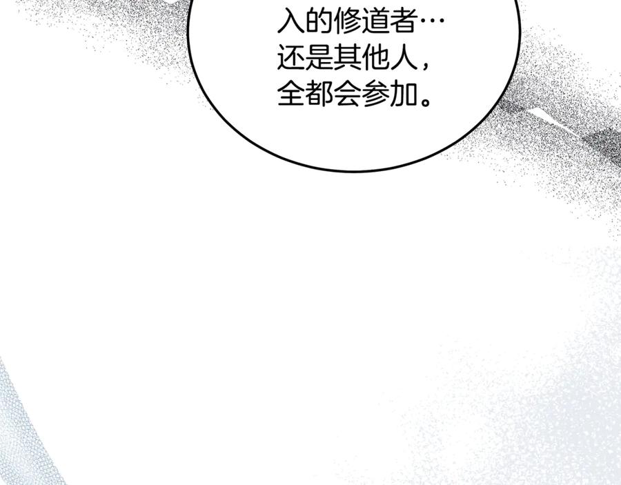 恶女的王座 第223话 尊重你的选择 第170页
