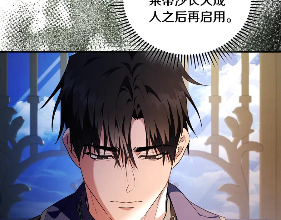 恶女的王座 第226话 像做梦一般 第24页