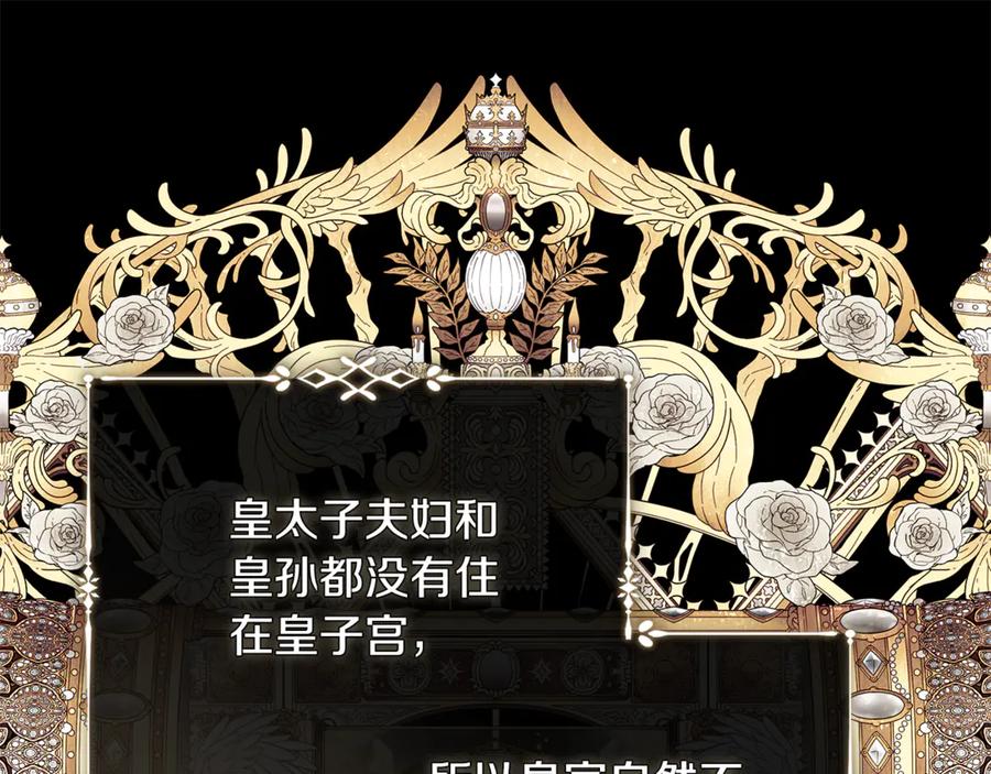 恶女的王座 第226话 像做梦一般 第19页