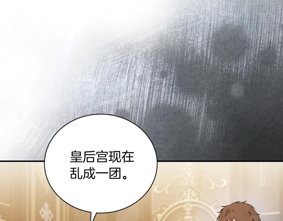 恶女的王座 第226话 像做梦一般 第10页