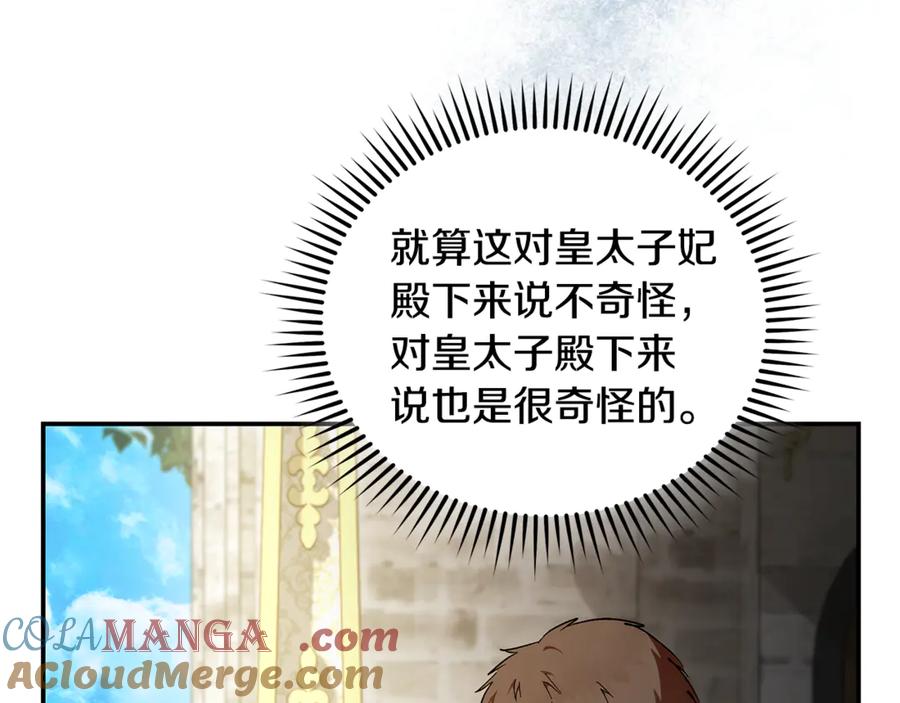 恶女的王座 第226话 像做梦一般 第49页