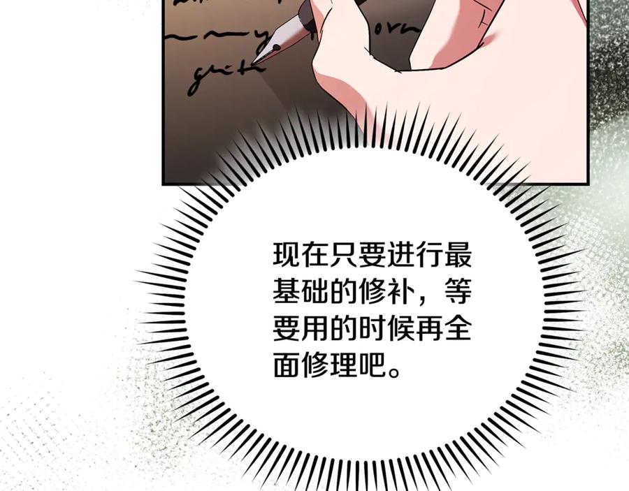 恶女的王座 第226话 像做梦一般 第28页