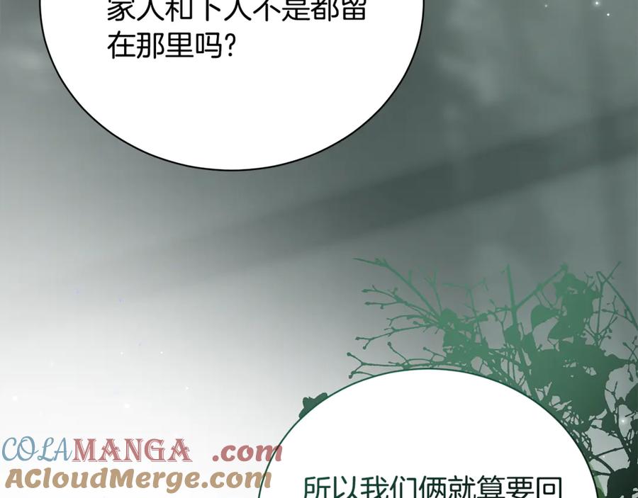 恶女的王座 第226话 像做梦一般 第33页