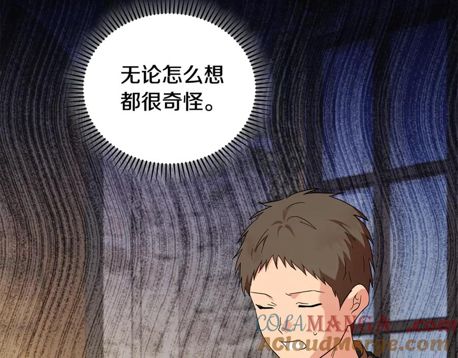 恶女的王座 第226话 像做梦一般 第45页