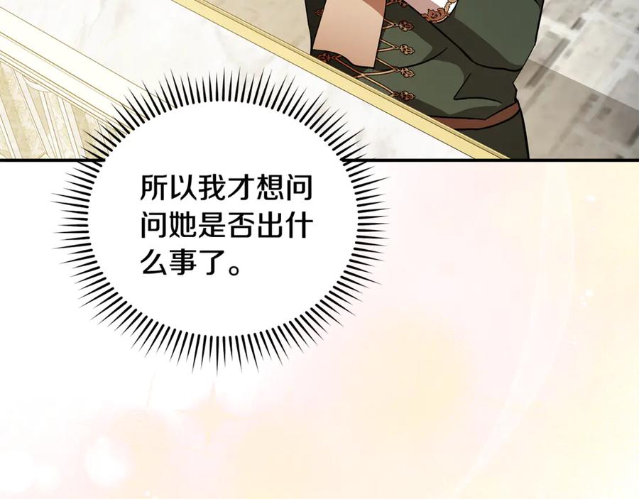 恶女的王座 第226话 像做梦一般 第74页