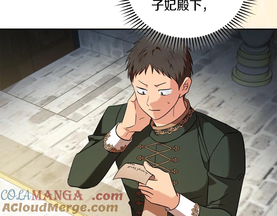 恶女的王座 第226话 像做梦一般 第73页
