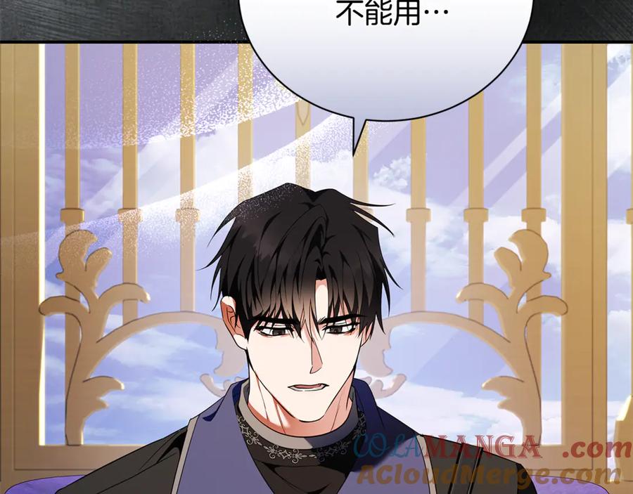 恶女的王座 第226话 像做梦一般 第13页