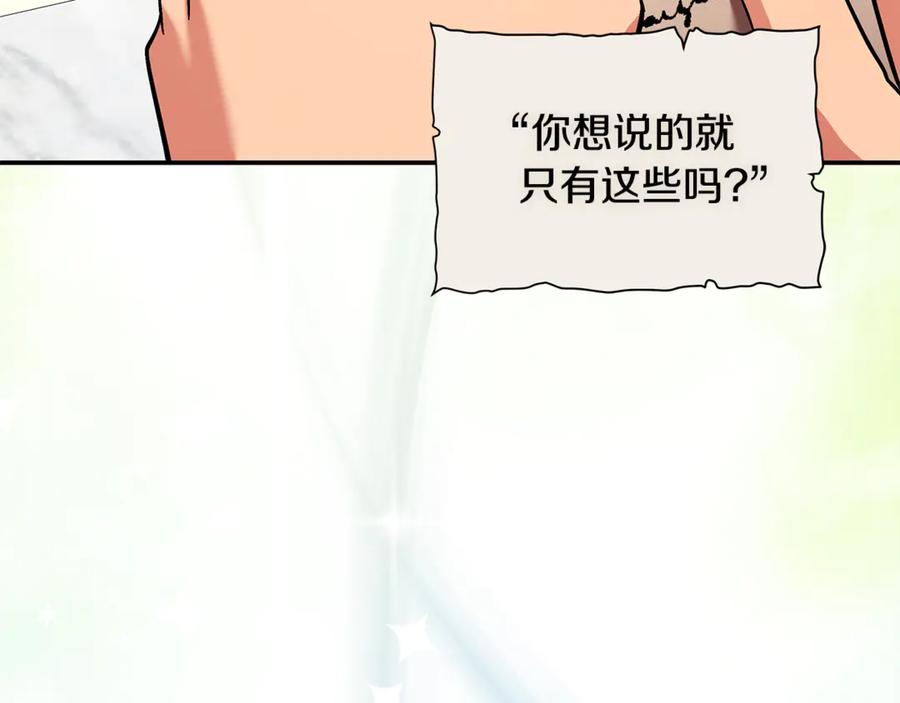 恶女的王座 第226话 像做梦一般 第68页