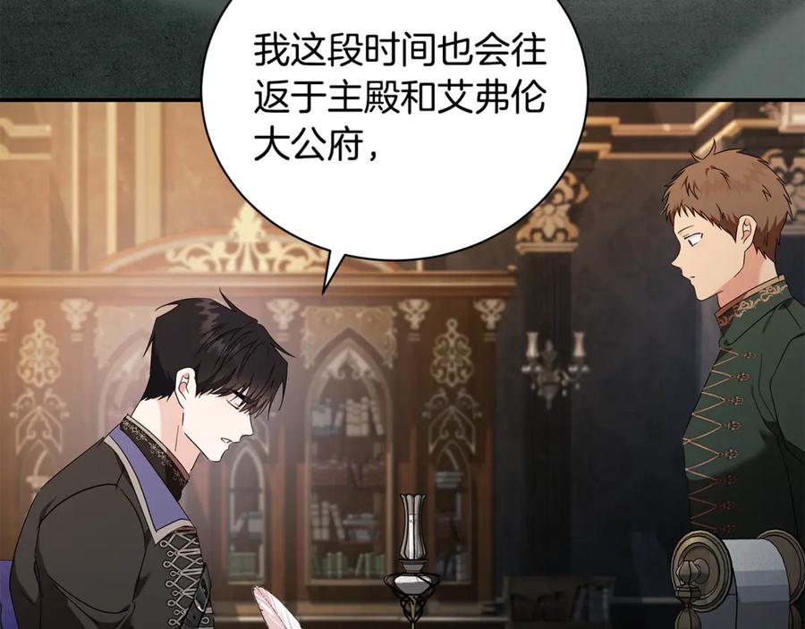 恶女的王座 第226话 像做梦一般 第31页