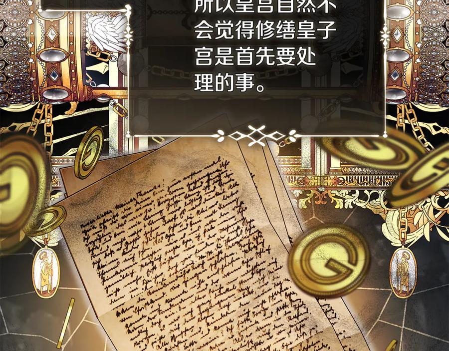 恶女的王座 第226话 像做梦一般 第20页