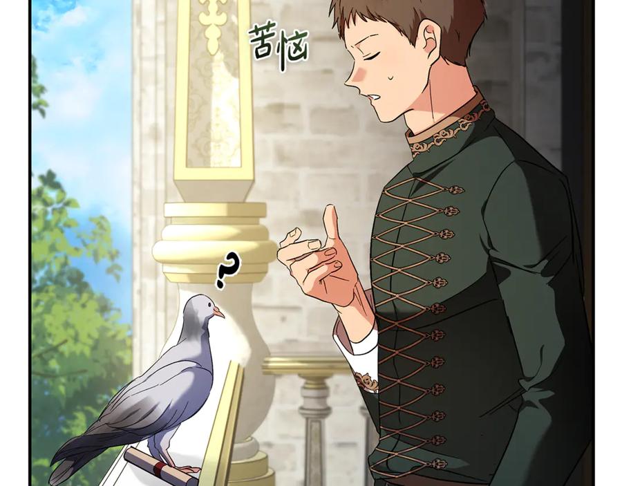 恶女的王座 第226话 像做梦一般 第50页
