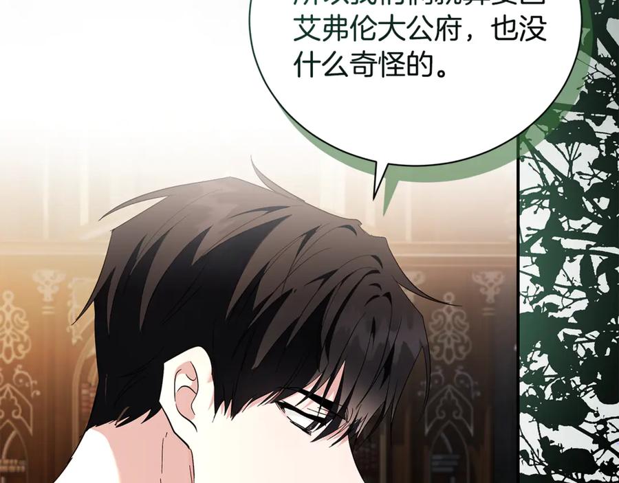 恶女的王座 第226话 像做梦一般 第34页