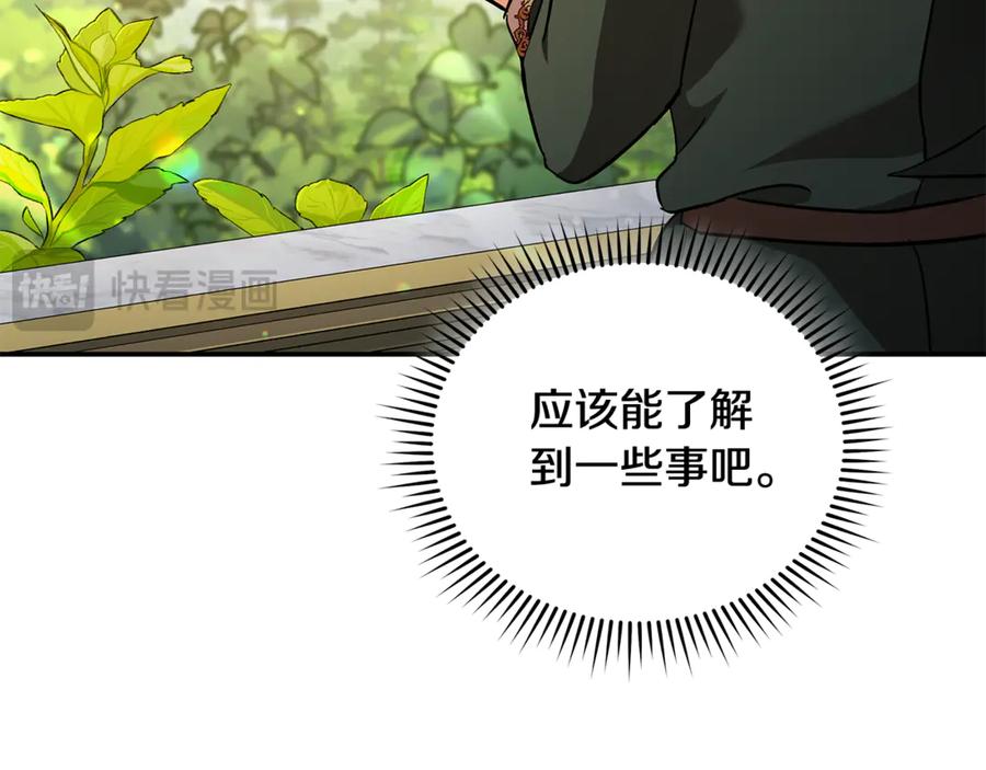 恶女的王座 第226话 像做梦一般 第62页